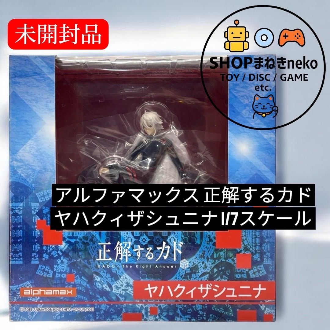 フィギュア 【未開封】アルファマックス 正解するカド ヤハクィザシュ