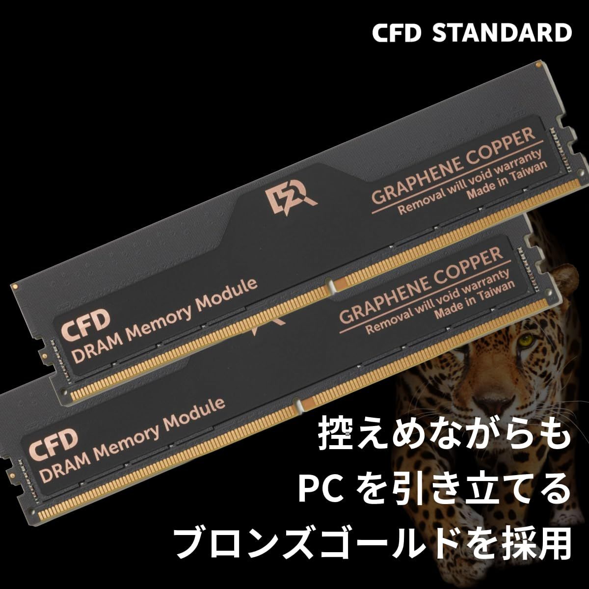 CFD販売 デスクトップPC用メモリ グラフェン 銅箔 ヒートシンク DDR5