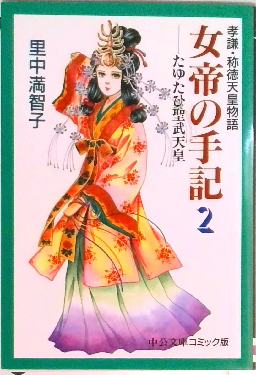 2026年最新】女帝の手記の人気アイテム - メルカリ