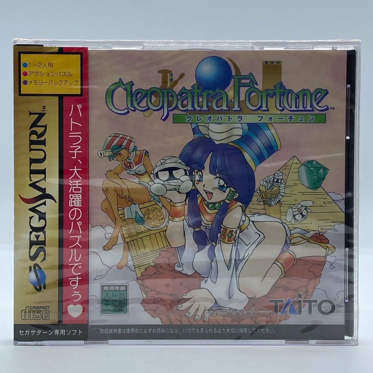 未開封】SEGA SATURN クレオパトラ フォーチュン セガサターン TAITO 