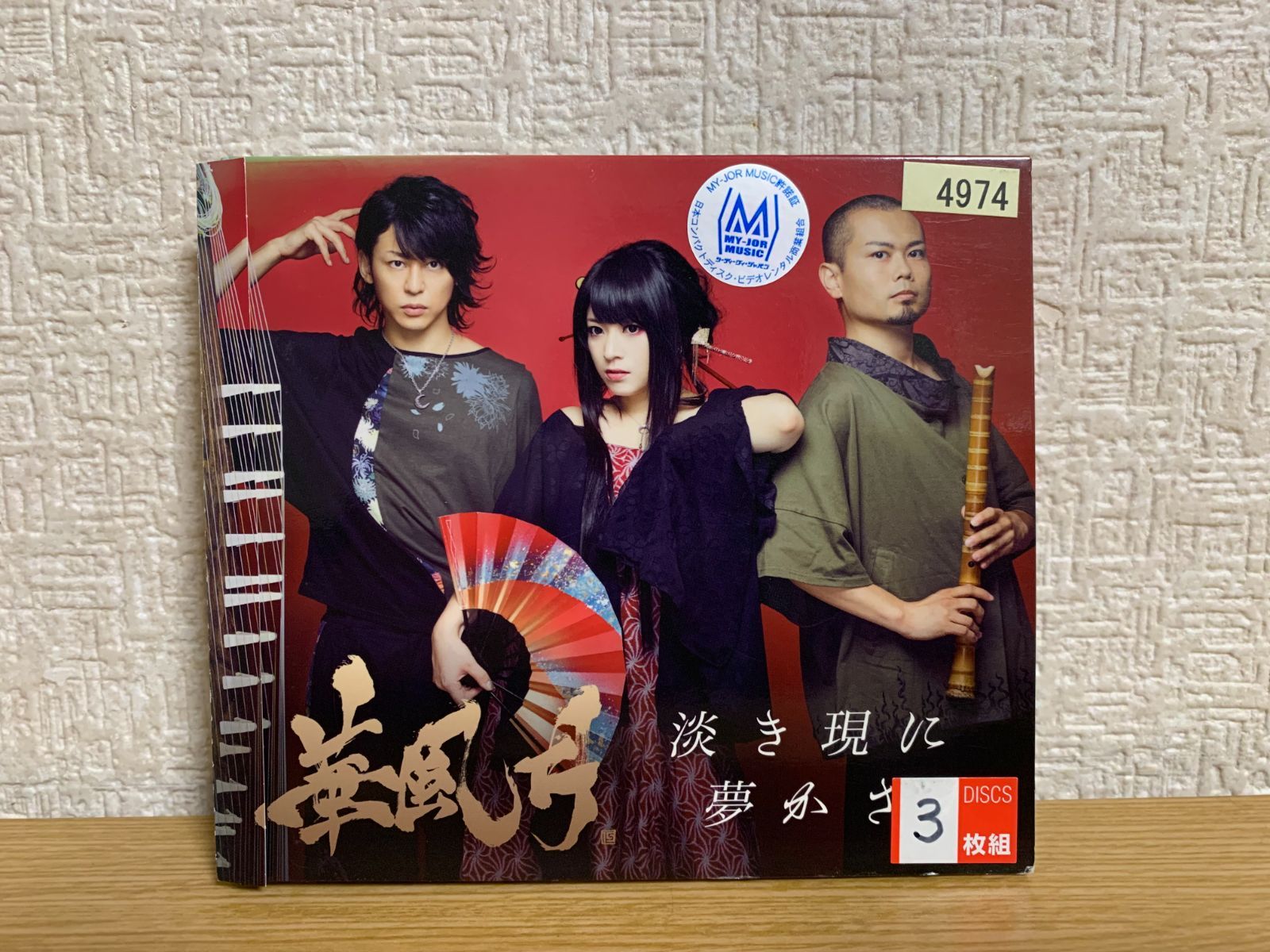 淡き現に 夢かさね(通常版 CD3枚組) 華風月 CD - メルカリ