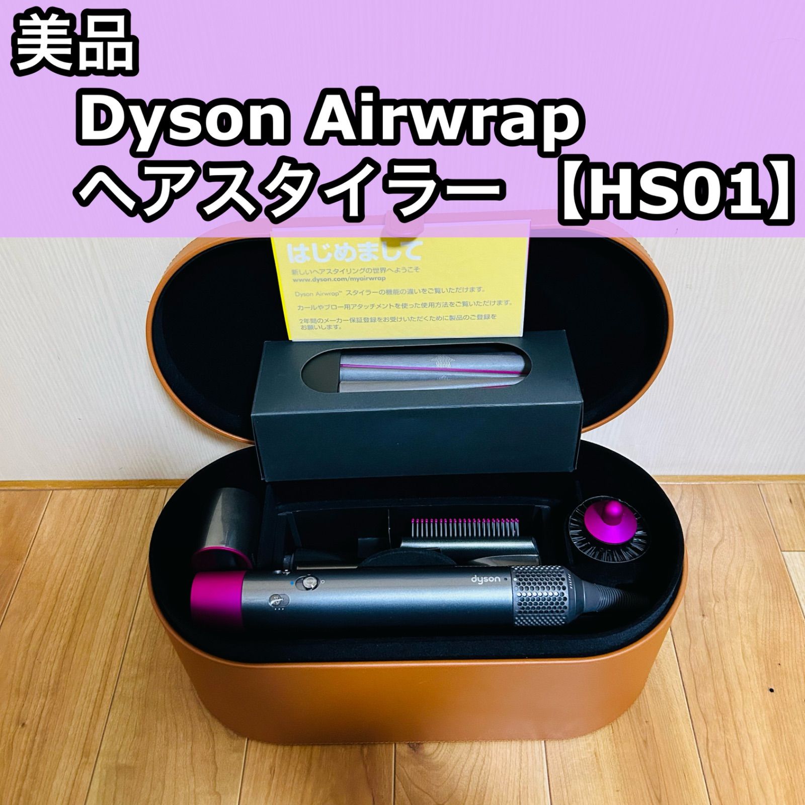 ダイソン Dyson Airwrap エアラップ 【公式通販】