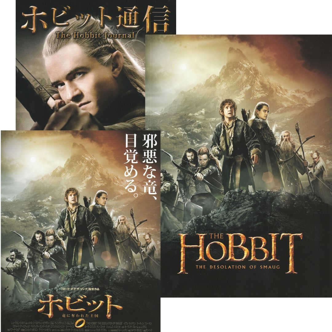 送料無料】 ホビット 竜に奪われた王国 映画 チラシ 2種