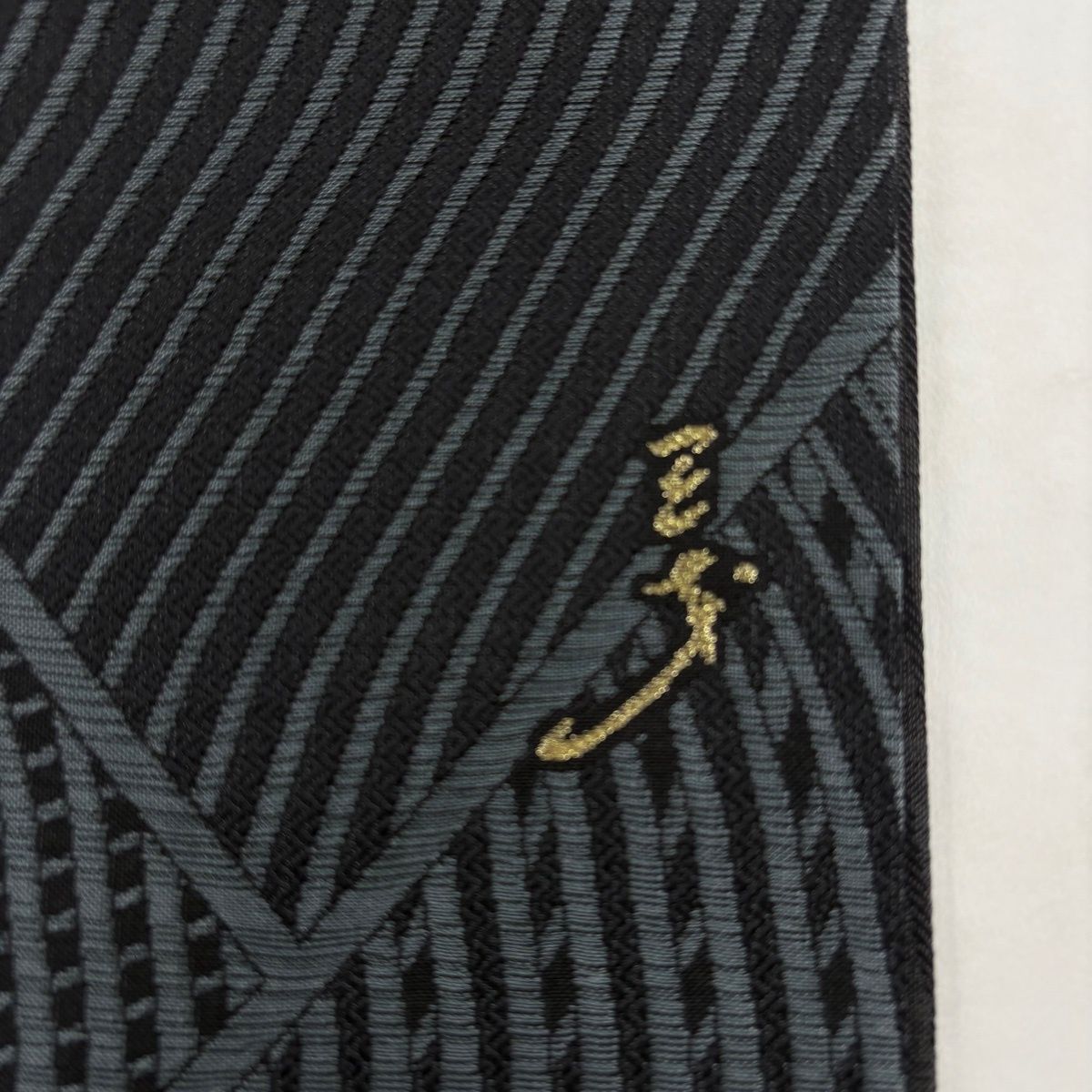 美品】 袋帯 名品 斉藤三才 落款 幾何学 銀糸 墨色 六通 正絹 【中古