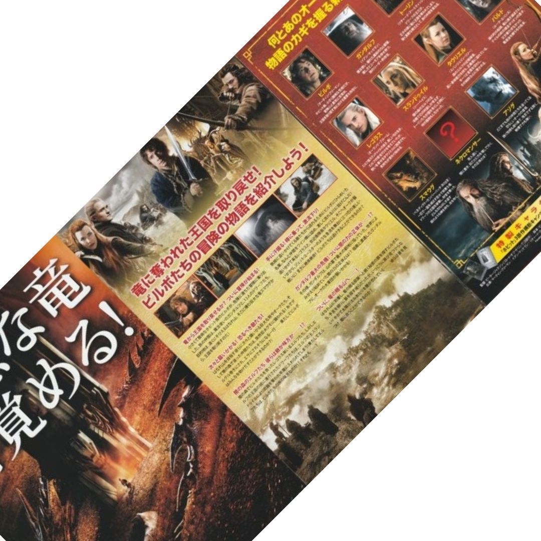 送料無料】 ホビット 竜に奪われた王国 映画 チラシ 2種