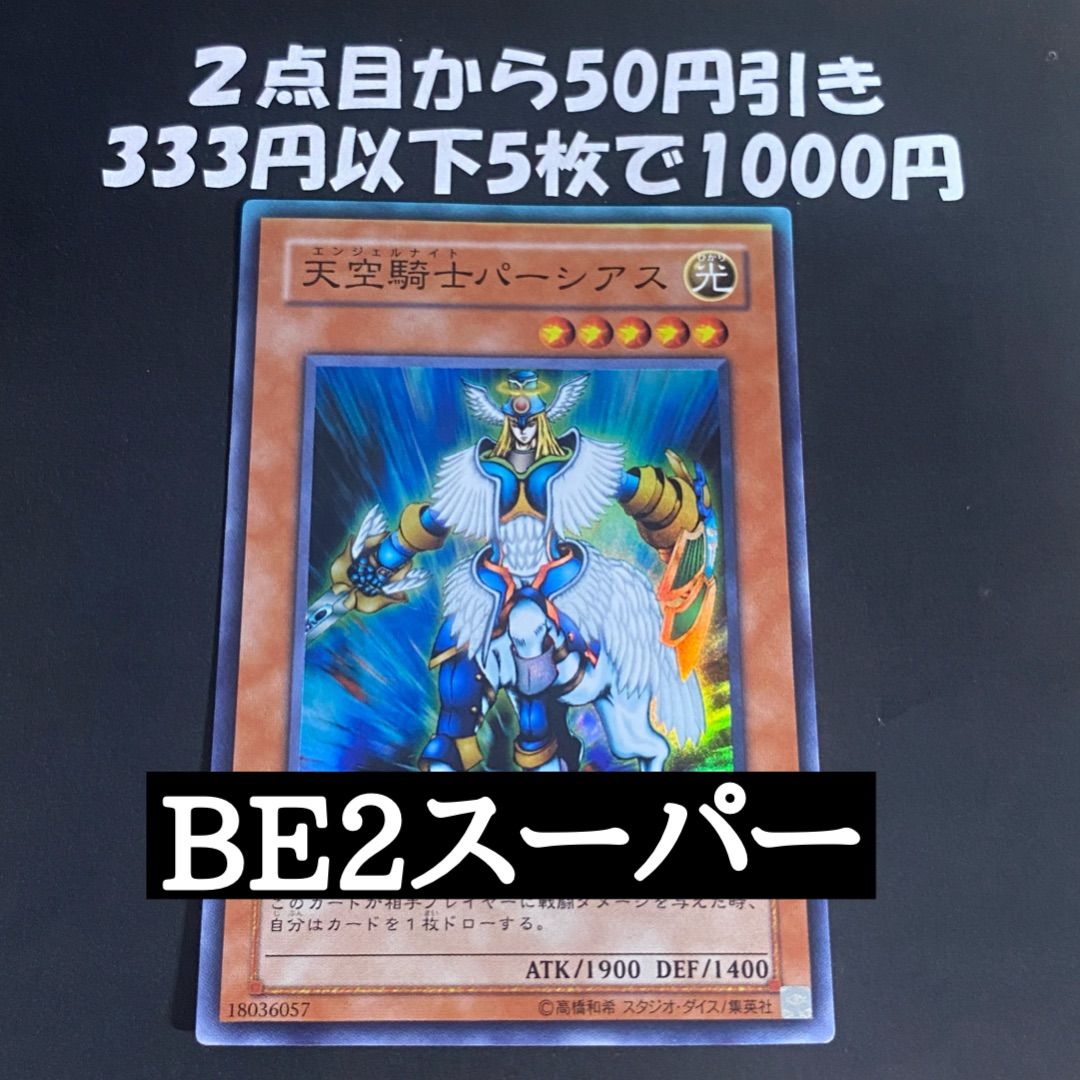 遊戯王 天空騎士パーシアス BE2 スーパー ゲートボール - メルカリ
