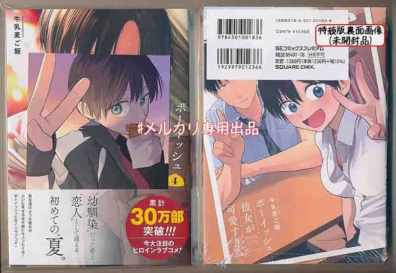 ☆特典17点＋1付き[牛乳麦ご飯] ボーイッシュ彼女が可愛すぎる1-4巻+特