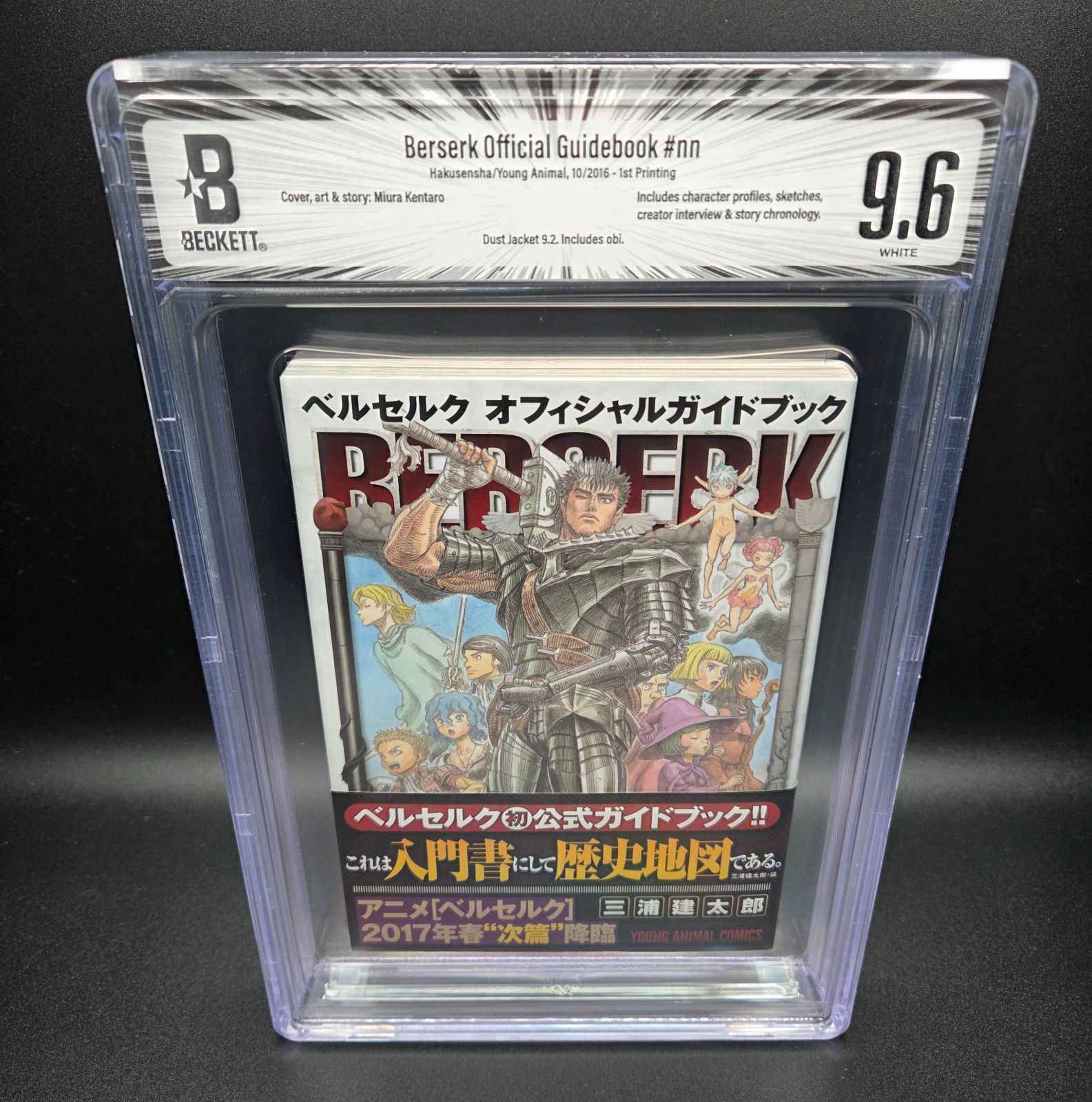 BGS 9.6 ベルセルク オフィシャルガイドブック Berserk Official