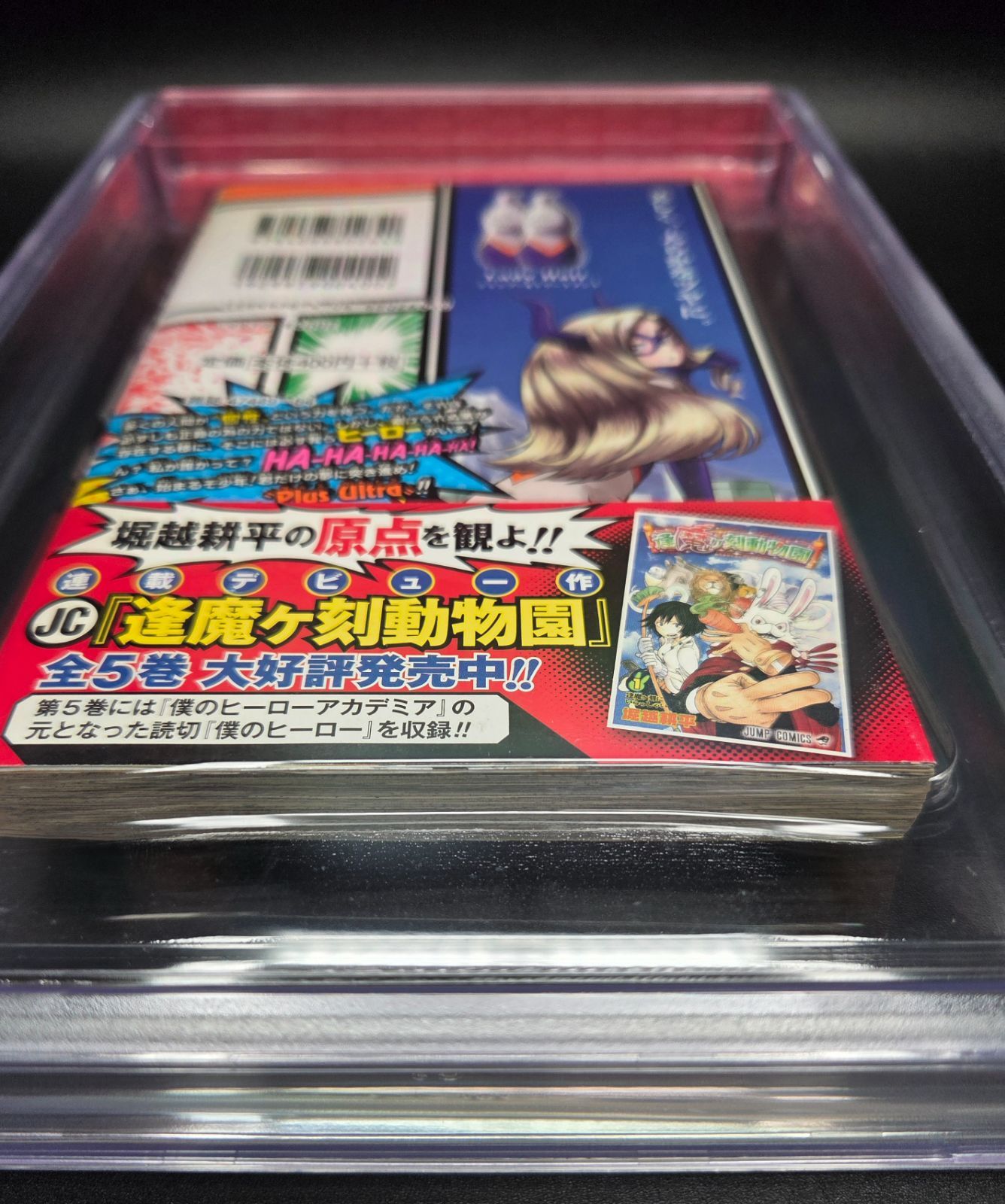 BGS 7.5 僕のヒーローアカデミア My Hero Academia 1巻 Vol.1 初版 1st