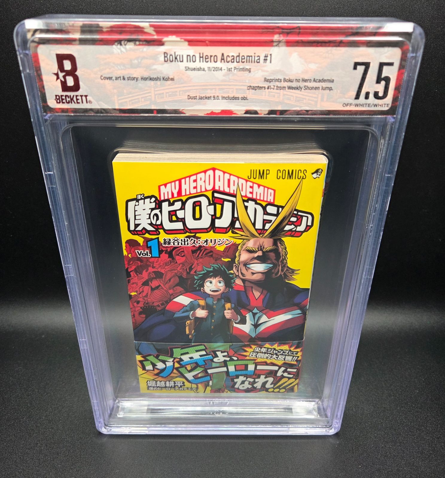 僕のヒーローアカデミア #1 bgs 9.0 BGS 7.5 僕のヒーローアカデミア My Hero Academia 1巻 Vol.1 初版 1st