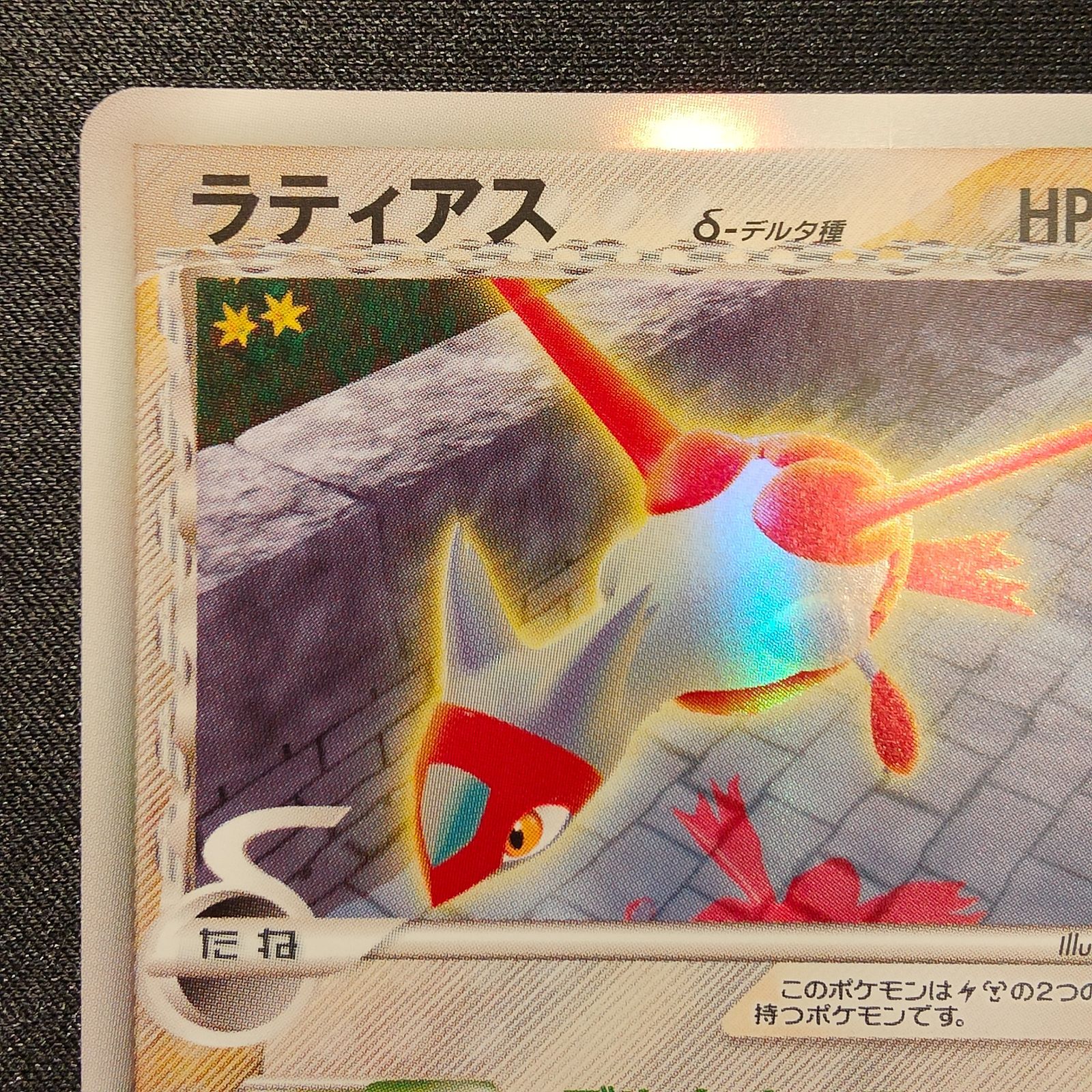 ラティオス ラティアス デルタ種 - メルカリ