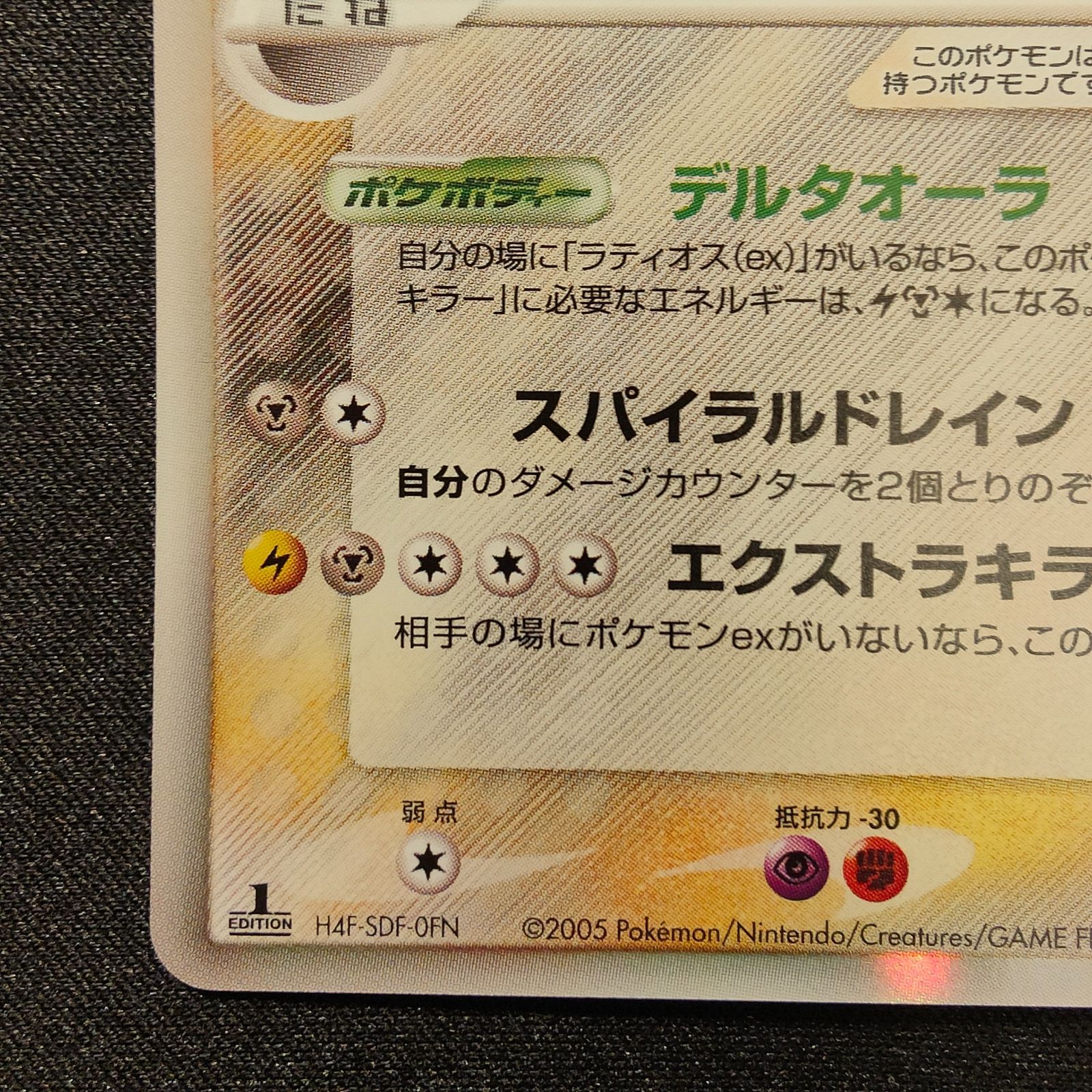 ラティオス ラティアス デルタ種 - メルカリ