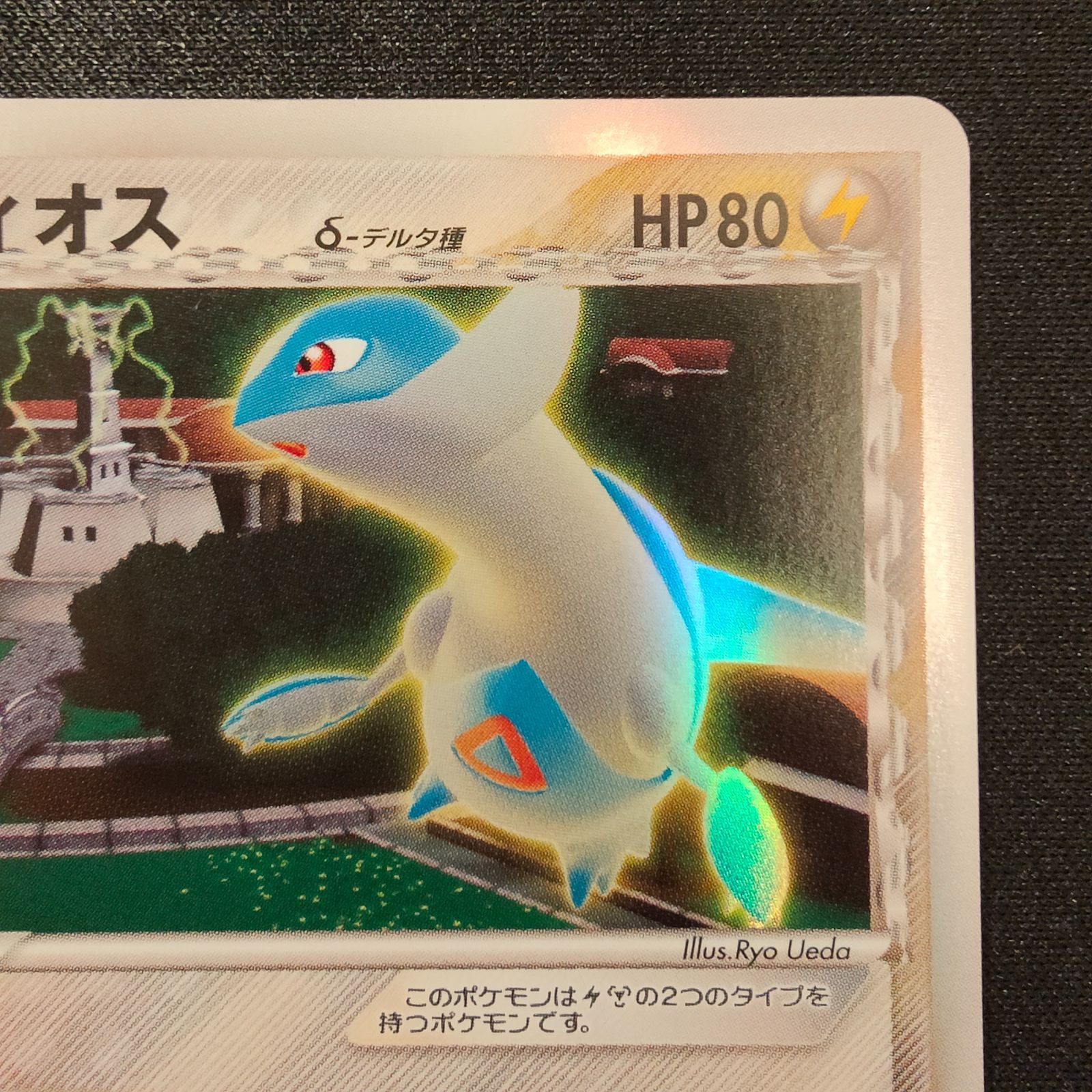 ラティオス ラティアス デルタ種 - メルカリ