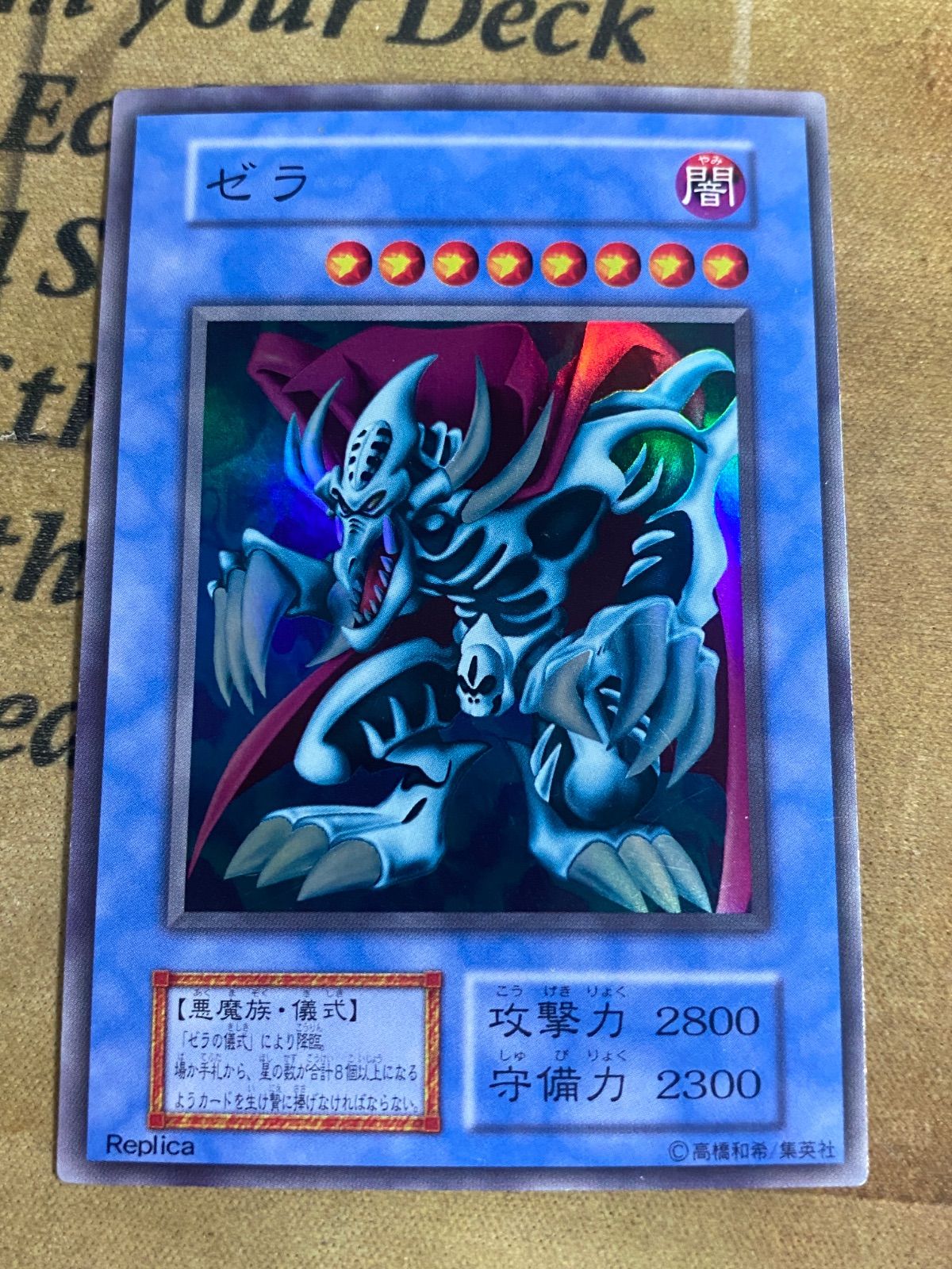 遊戯王 ゼラ 初期 スーパー - メルカリ