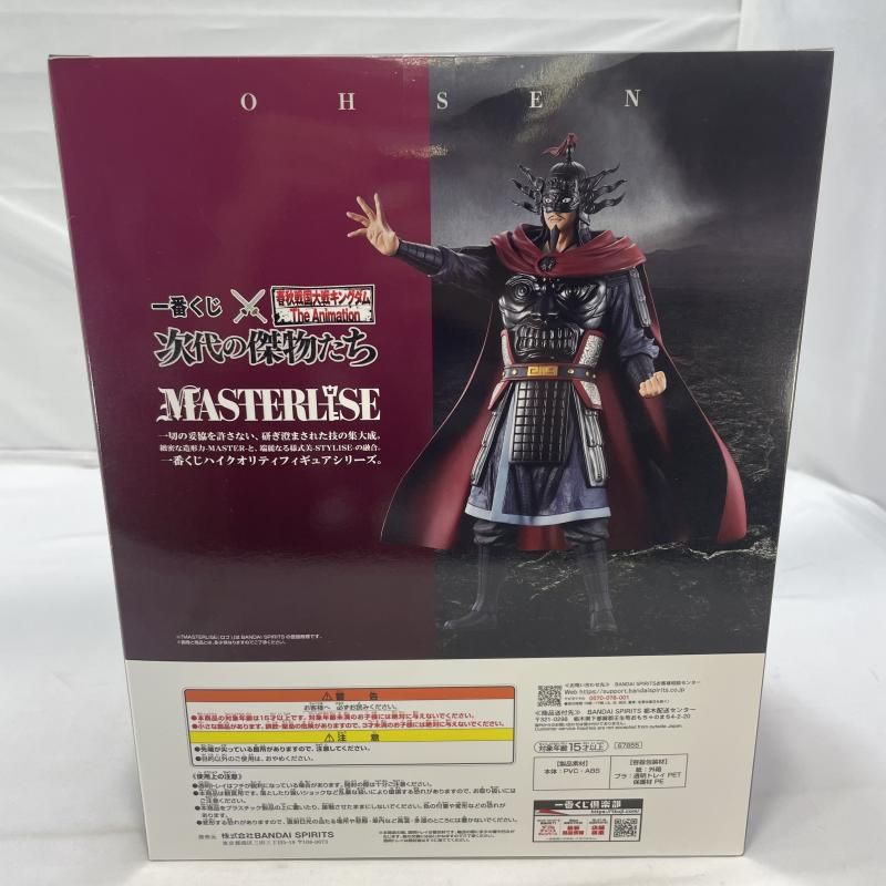 中古】未開封)BANDAI 一番くじ C賞 王翦 MASTERLISE フィギュア 春秋