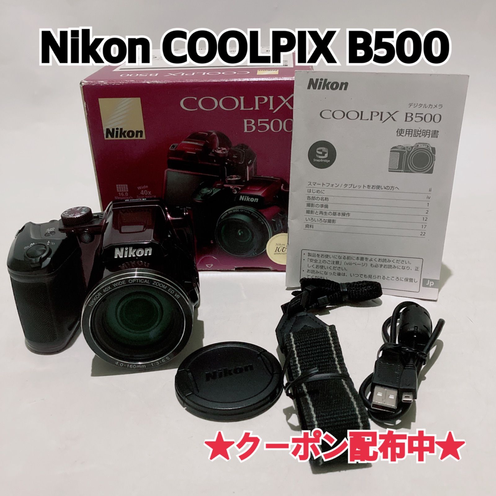 Nikon COOLPIX B500 プラム 光学40倍ズーム チルト式液晶 ニコン