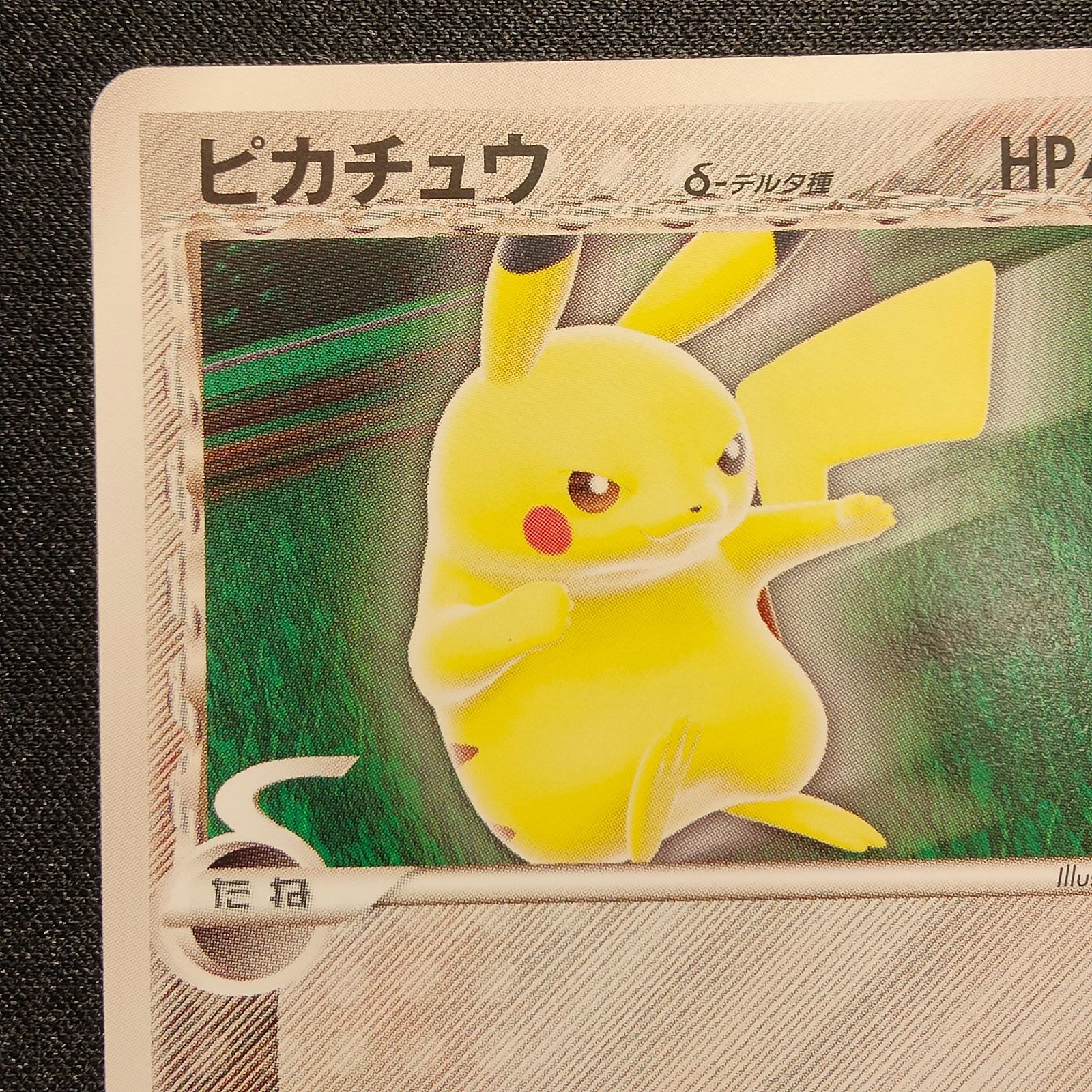 ピカチュウ デルタ種 ピカチュウδデルタ種 041/052 1st Edition 希少