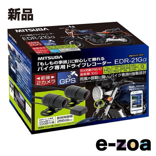 ミツバ　バイク用前後ドライブレコーダーGPS付き ドライブレコーダー バイク専用ドライブレコーダー : バイク MITSUBA