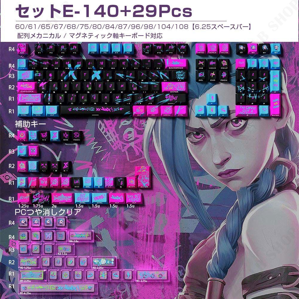 LoL ロル 暴走の凶童 ジンクス テーマ キーキャップ セットA 29Pcs