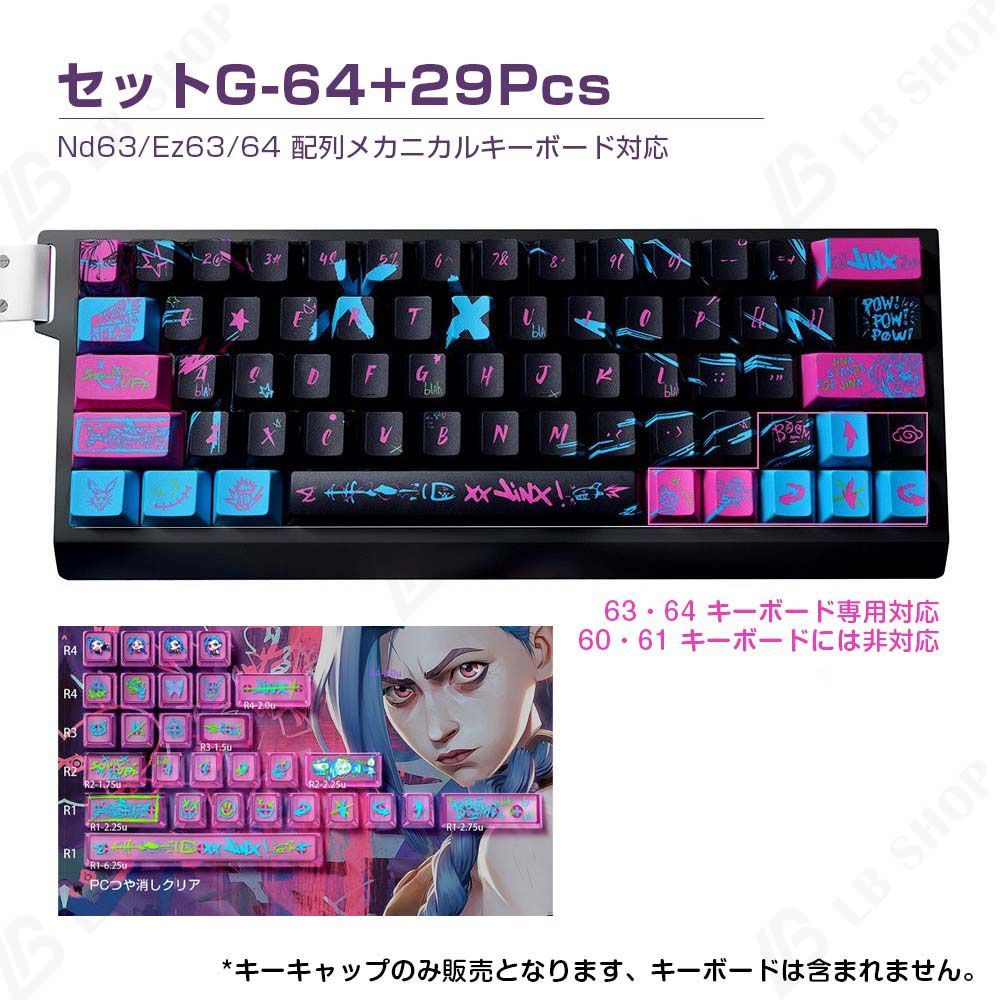 LoL ロル 暴走の凶童 ジンクス テーマ キーキャップ セットC 74+29Pcs