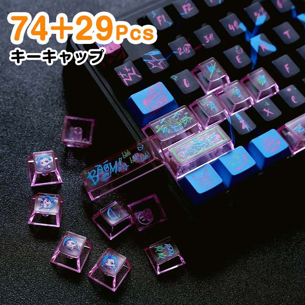 LoL ロル 暴走の凶童 ジンクス テーマ キーキャップ セットC 74+29Pcs