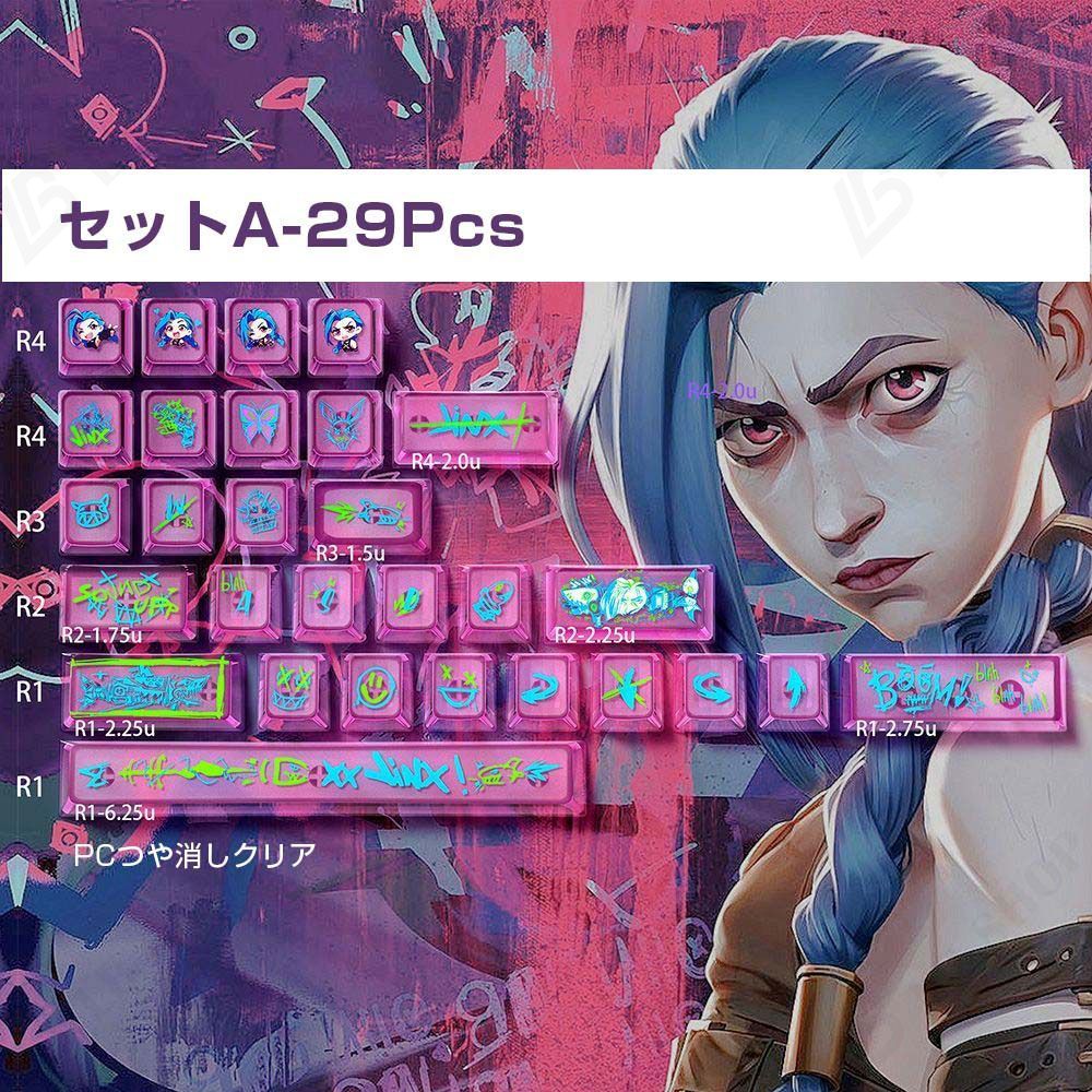 LoL ロル 暴走の凶童 ジンクス テーマ キーキャップ セットD 140Pcs