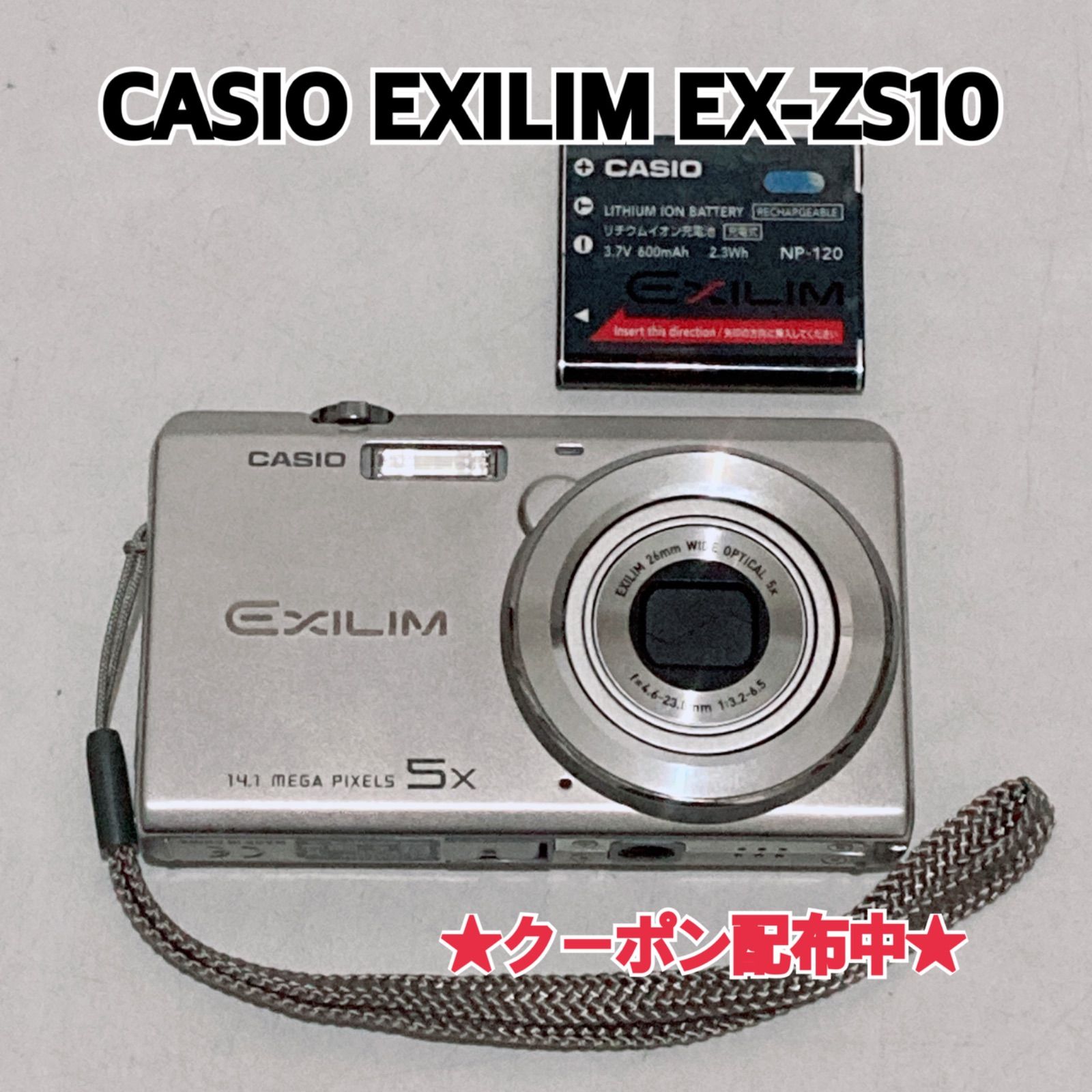 CASIO EXILIM EX-ZS10 シルバー カシオ コンデジ デジカメ コンパクト