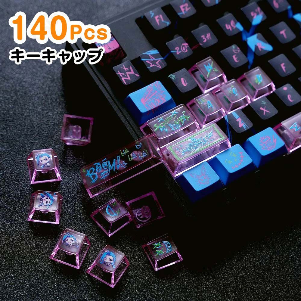 LoL ロル 暴走の凶童 ジンクス テーマ キーキャップ セットD 140Pcs