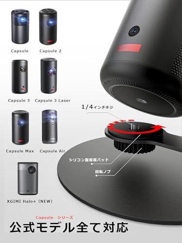 プロジェクター スタンド 【 Nebula Capsuleシリーズ XGIMI Halo +
