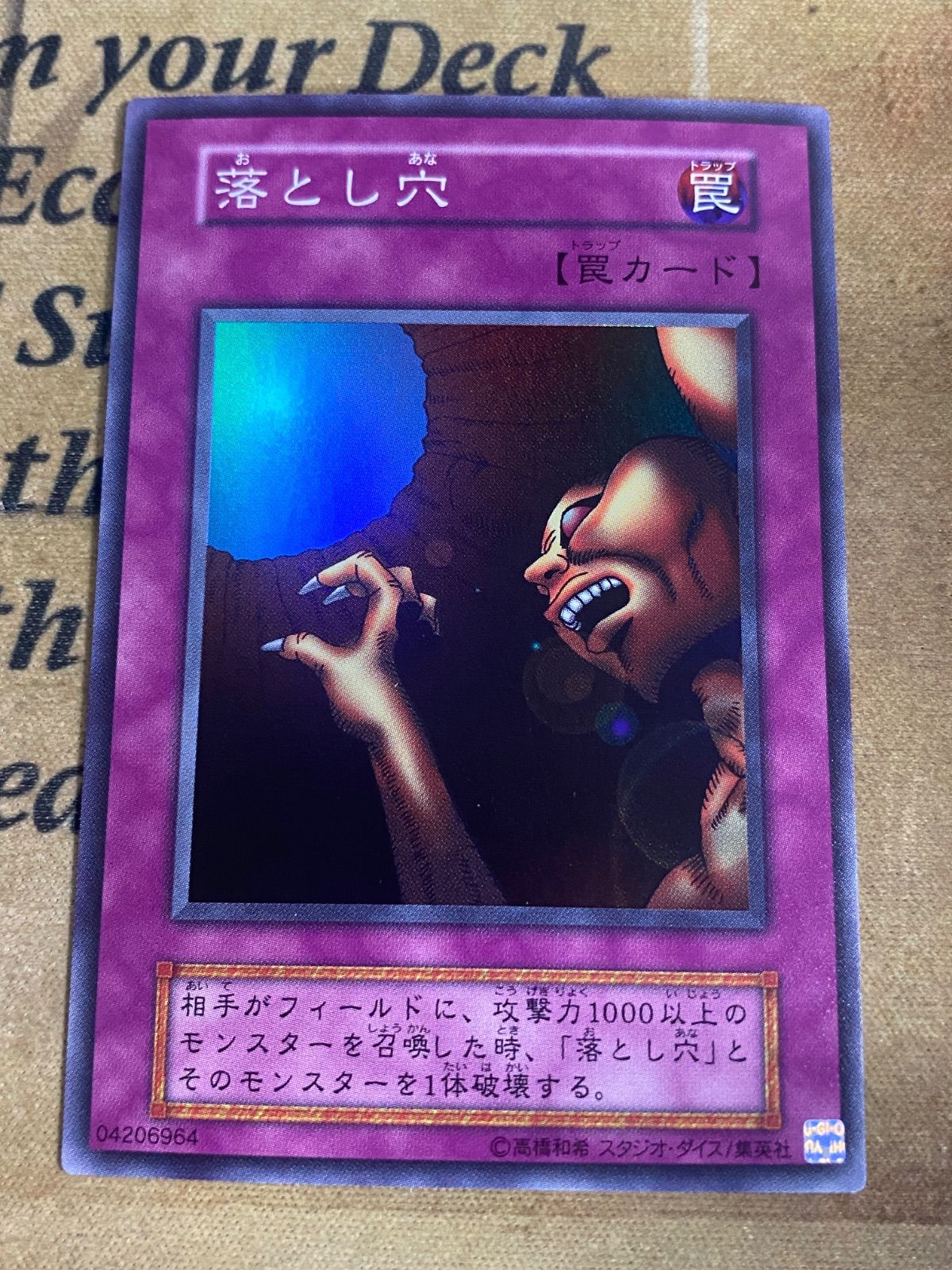 遊戯王 落とし穴 スーパーレア 復刻版 - メルカリ