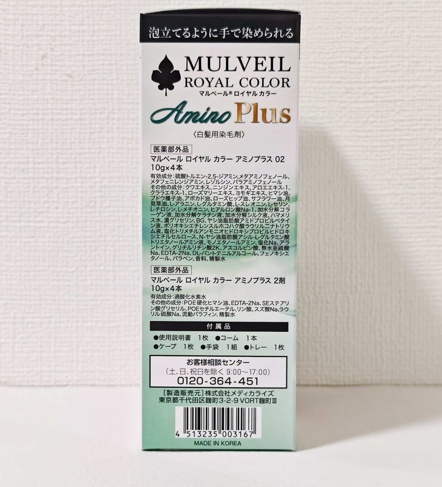 マルベール ロイヤル カラー アミノプラス ダークブラウン ヘアカラー