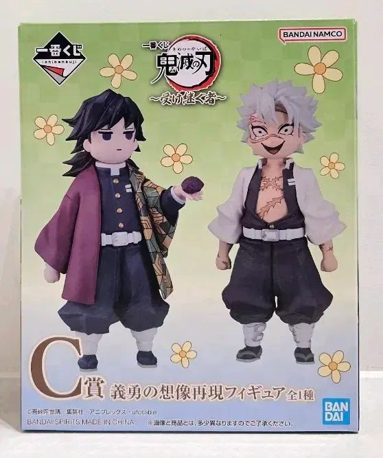 一番くじ 鬼滅の刃 C賞 義勇の想像 日本国内正規流通品 未開封 新品