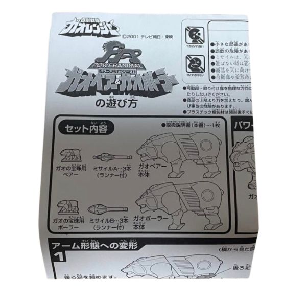 DX バンダイ 欠品あり ガオベアー＆ガオポーラー 百獣戦隊