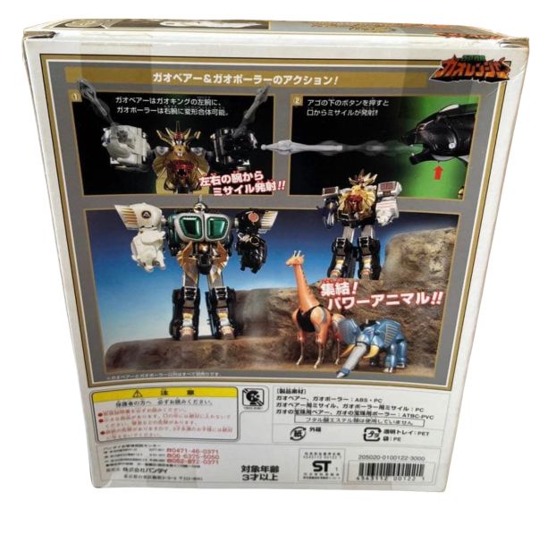 DX バンダイ 欠品あり ガオベアー＆ガオポーラー 百獣戦隊