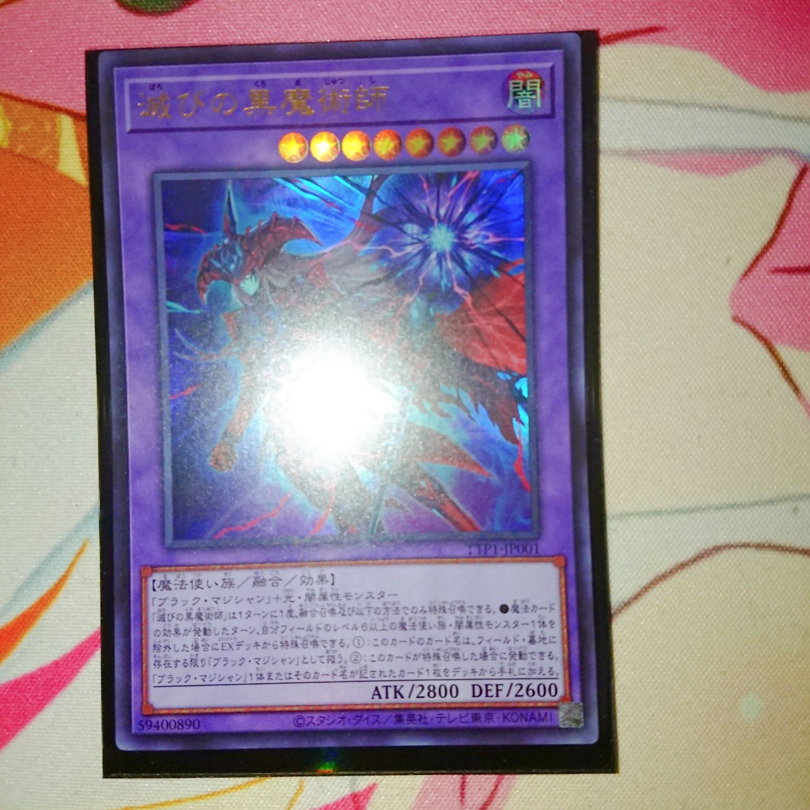 遊戯王 滅びの黒魔術師 1枚 - メルカリ