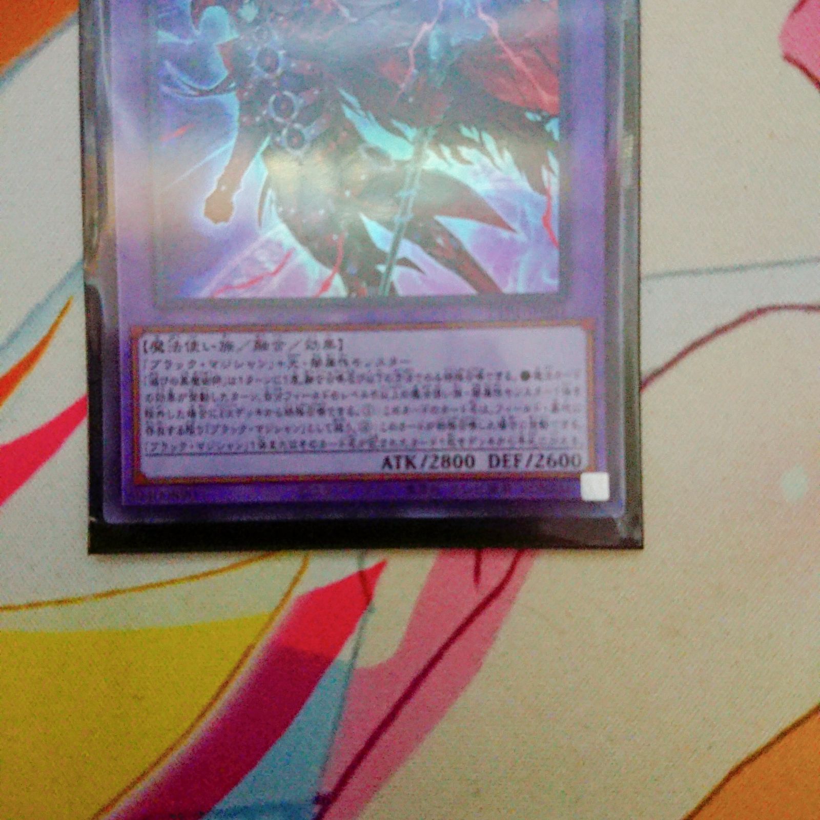 遊戯王 滅びの黒魔術師 1枚 - メルカリ