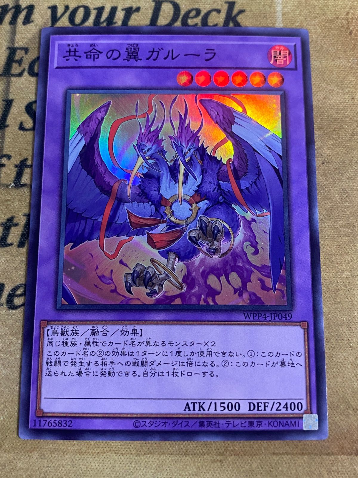 遊戯王 共命の翼ガルーラ スーパー - メルカリ