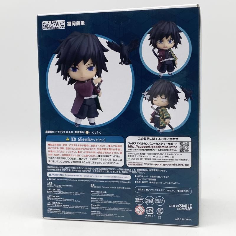 中古】開封 ねんどろいど 1408 冨岡義勇 グッドスマイルカンパニー 鬼