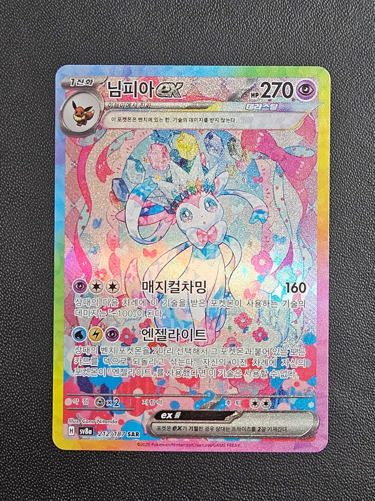 ポケモンカード ニンフィア SAR ポケモンカード ニンフィアex SARセット