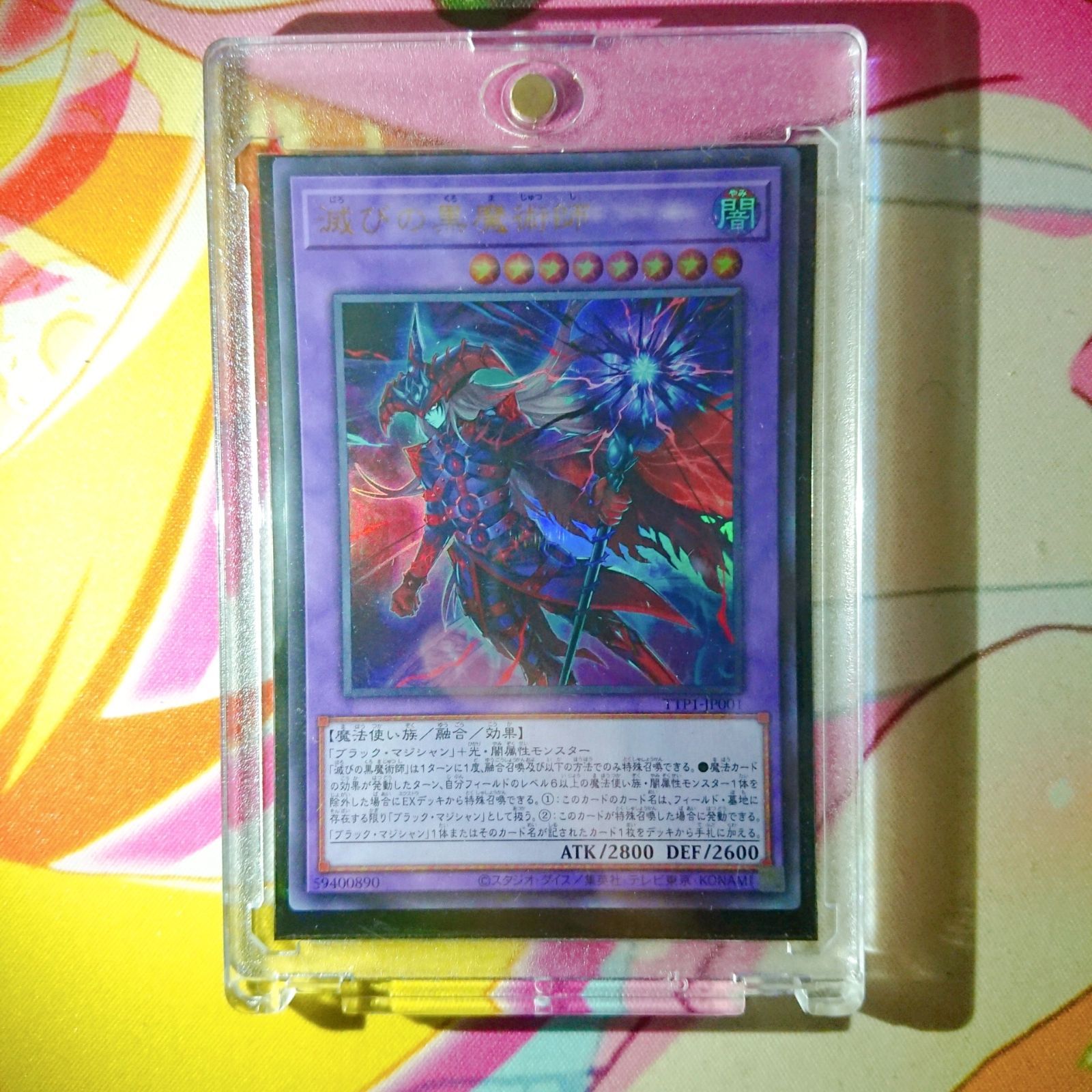 遊戯王 滅びの黒魔術師 1枚 - メルカリ