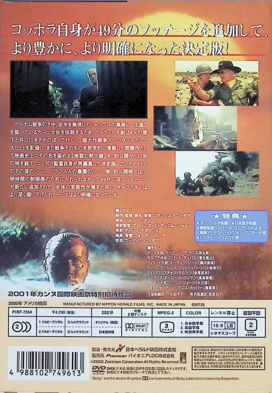 地獄の黙示録 特別完全版 [DVD] - メルカリ