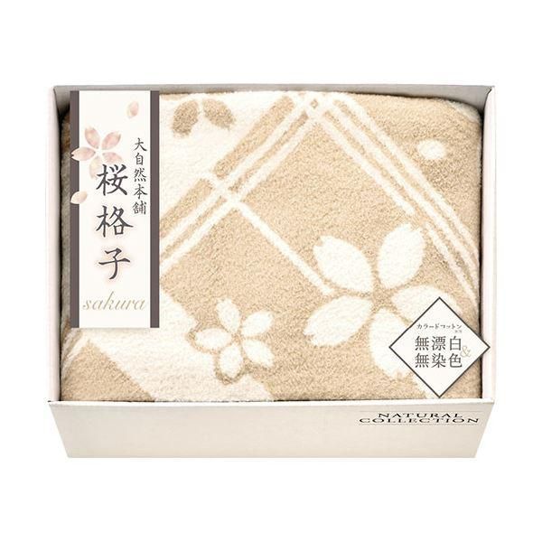 大自然本舗～桜格子～ 肌にやさしい自然色のシルク入り綿毛布(毛羽部分