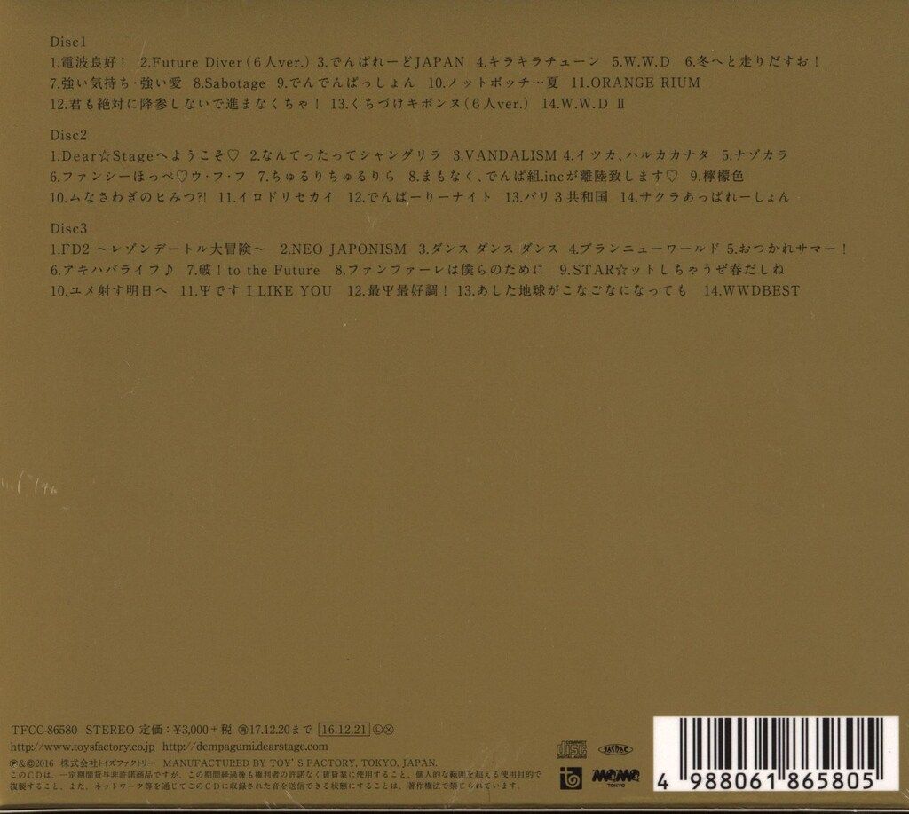 でんぱ組.inc WWDBEST 電波良好! 通常盤 - メルカリ