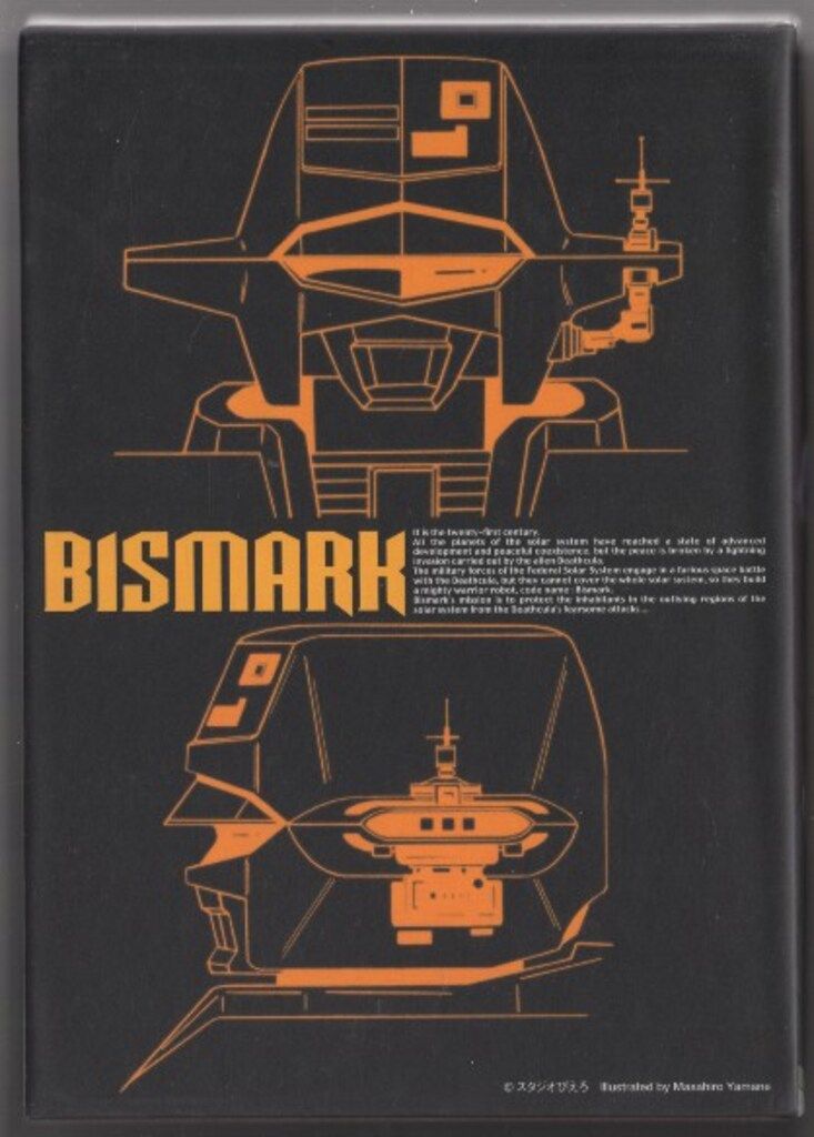 アニメDVD 星銃士ビスマルク DVD-BOX 1 ※帯欠 - メルカリ