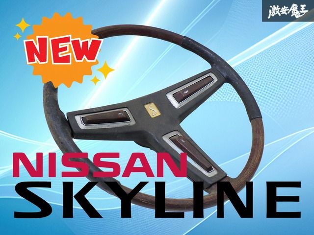 破損無し！！/使用OK！！】日産純正 KGC110 スカイライン GT-X
