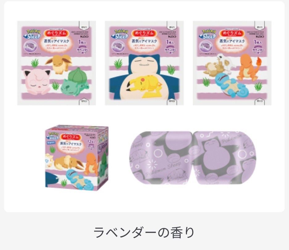 めぐりズム ポケモン 蒸気でホットアイマスク 1箱12枚入✖️2箱 無香料