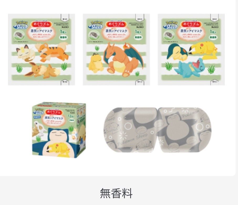 めぐりズム ポケモン 蒸気でホットアイマスク 1箱12枚入✖️2箱 無香料