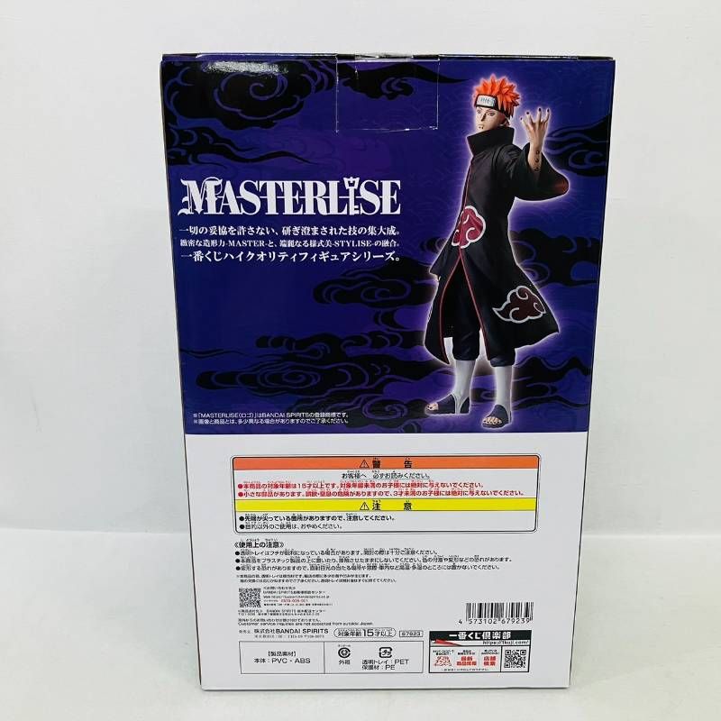 未開封 一番くじ NARUTO C賞 ペイン 天道 MASTERLISE フィギュア