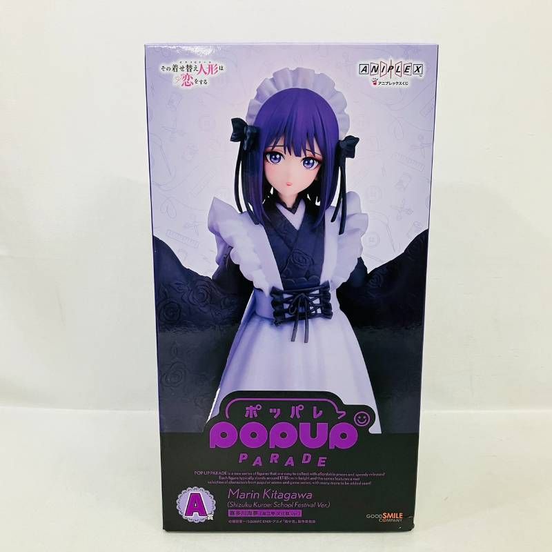 未開封 その着せ替え人形は恋をする アニプレックスくじ A賞 喜多川海