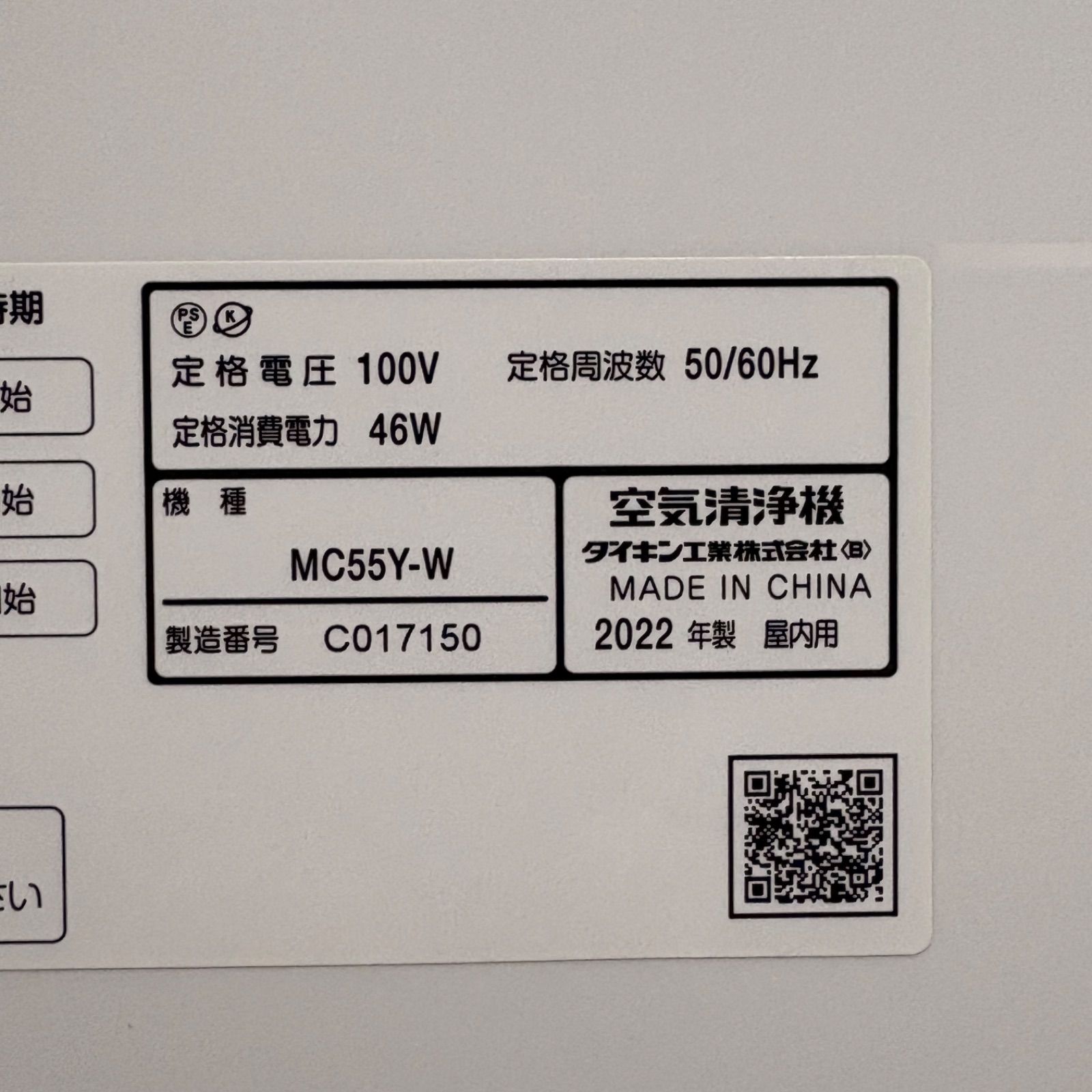 美品】DAIKIN ダイキン 空気清浄機 MC55Y-W 2022年製 - メルカリ